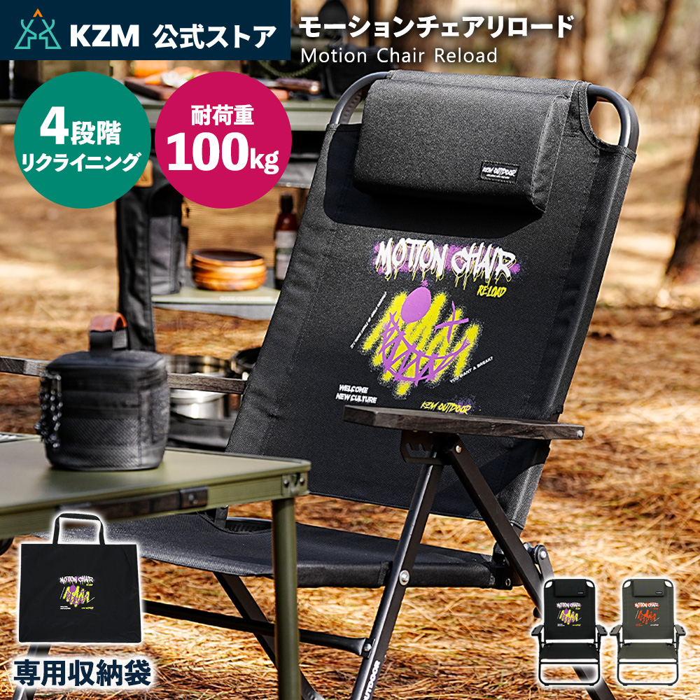 KZM OUTDOOR - カズミ アウトドア カズミ モーションチェアリロード アウトドア女性議長 折りたたみ 居敷き 軽さ 難民キャンプ居敷き 溜まり場女性議長 かっこ良い アウトドア、釣り、旅行用品-テーブル、チェア、ハンモック