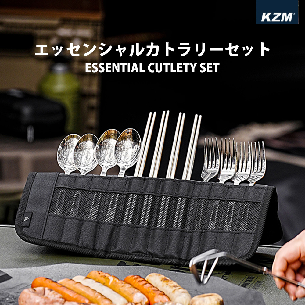 KZM OUTDOOR エッセンシャルカトラリーセット カズミ ESSENTIAL