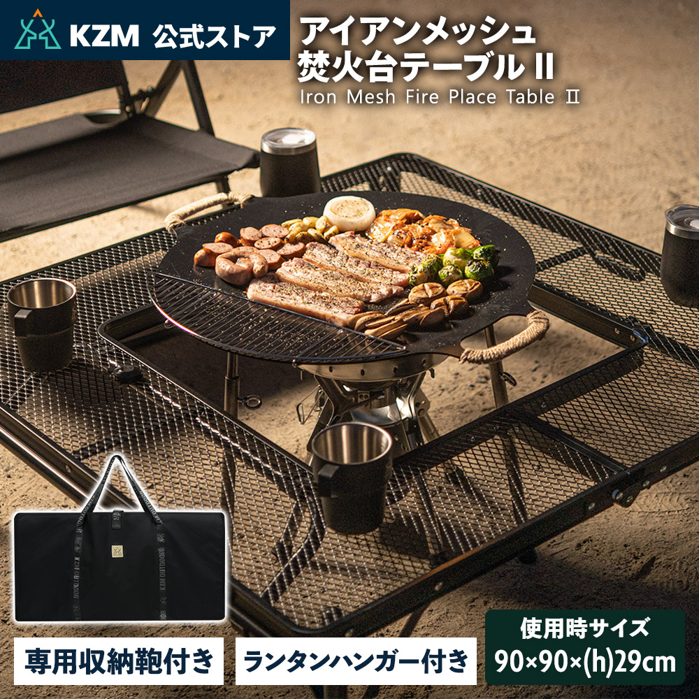 KZM OUTDOOR - KZM 難民キャンプ 一覧表 軽さ ソロ アウトドア 折りたたみ 持ちはこび アイアンメッシュかがり火台一覧表II キャンプグッズ 焚き火台-アウトドア、釣り、旅行用品-バーベキュー、調理用品
