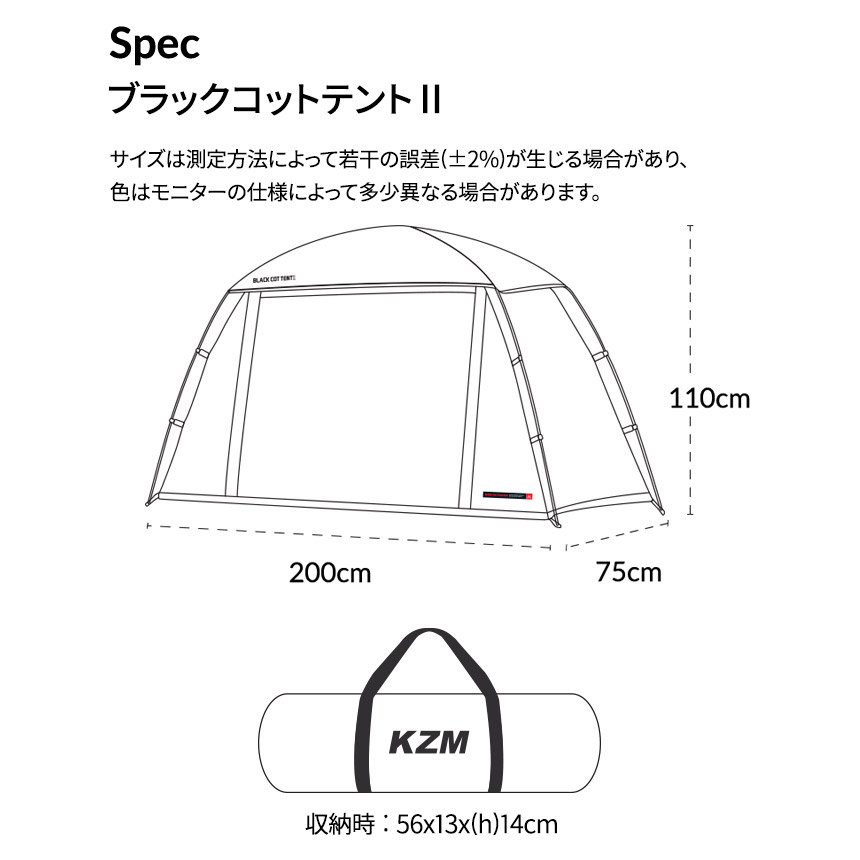 ブラックコットテントII