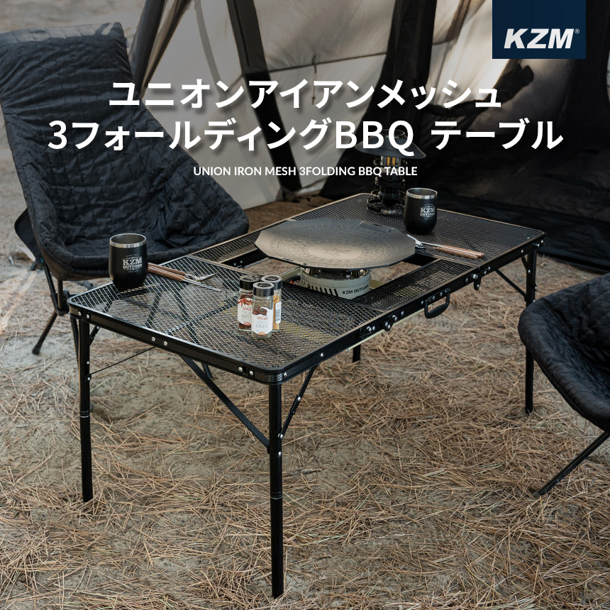 KZM キャンプ テーブル ユニオンアイアンメッシュ3折りたたみBBQ