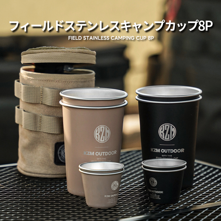 KZM ステンレス カップセット 家族 キャンプ おしゃれ 食器 カップ アウトドア キャンプ用品 KZM ワイルドフィールドキャンプカップ8P