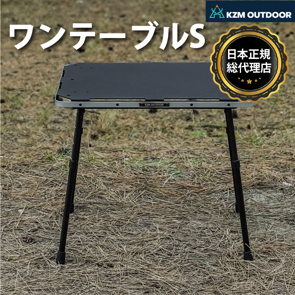【人気No.1】 KZM OUTDOOR 【KZM正規代理店】KZM カズミ ワンテーブルS テーブル・チェア・ハンモック