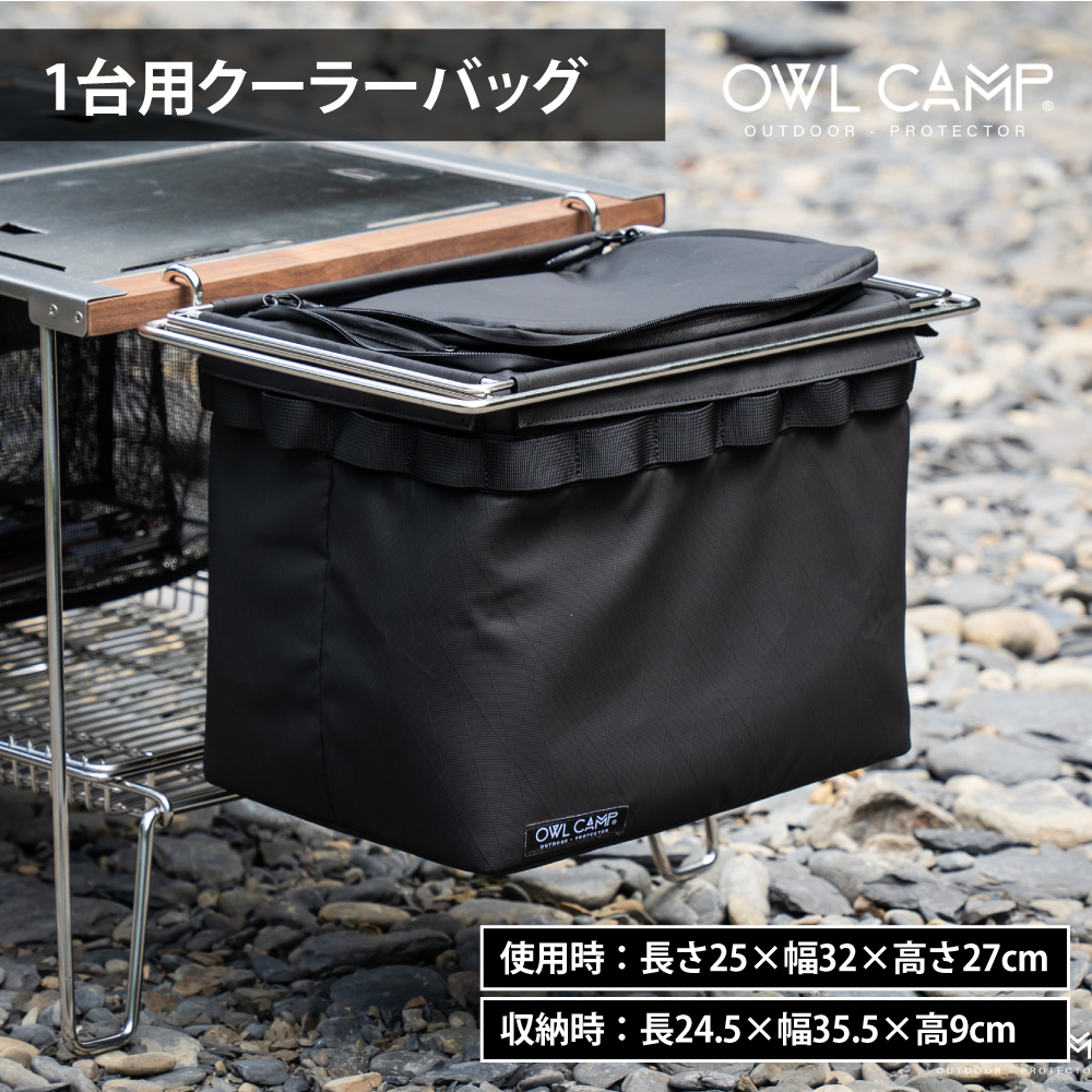 OWL CAMP IGT 1ユニットソフトクーラー キッチン ケース 通気性 速乾性