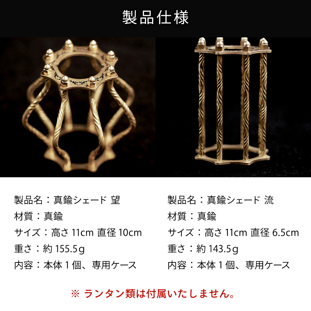 MOUNTAIN SOUL 山魂 真鍮シェード 望 流 ゴールド 専用ケース付き