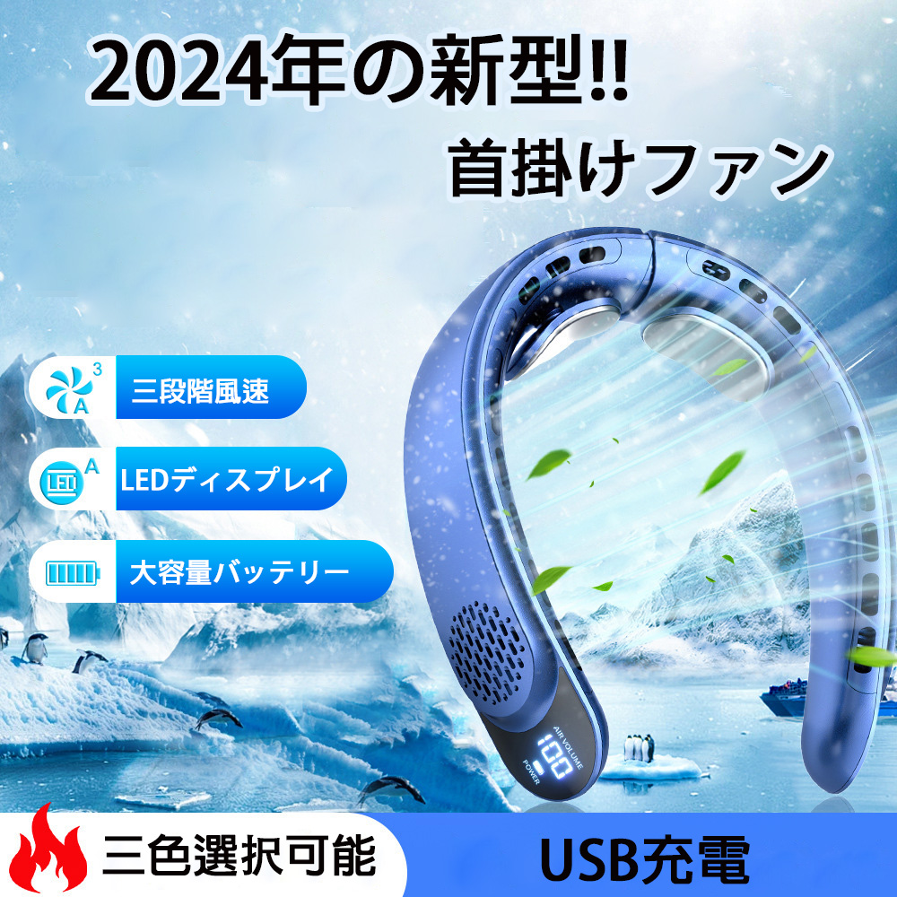 首掛け扇風機 ネッククーラー ネックファン 扇風機 羽なし 携帯