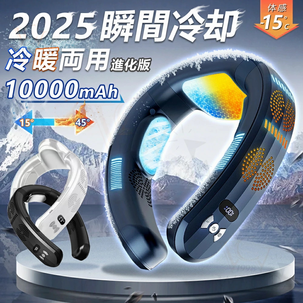 ネッククーラー 首掛け扇風機 冷却プレート 冷暖両用　2025年新型 楽天市場】【2025最新進化版】首掛け扇風機 ネッククーラー 冷却