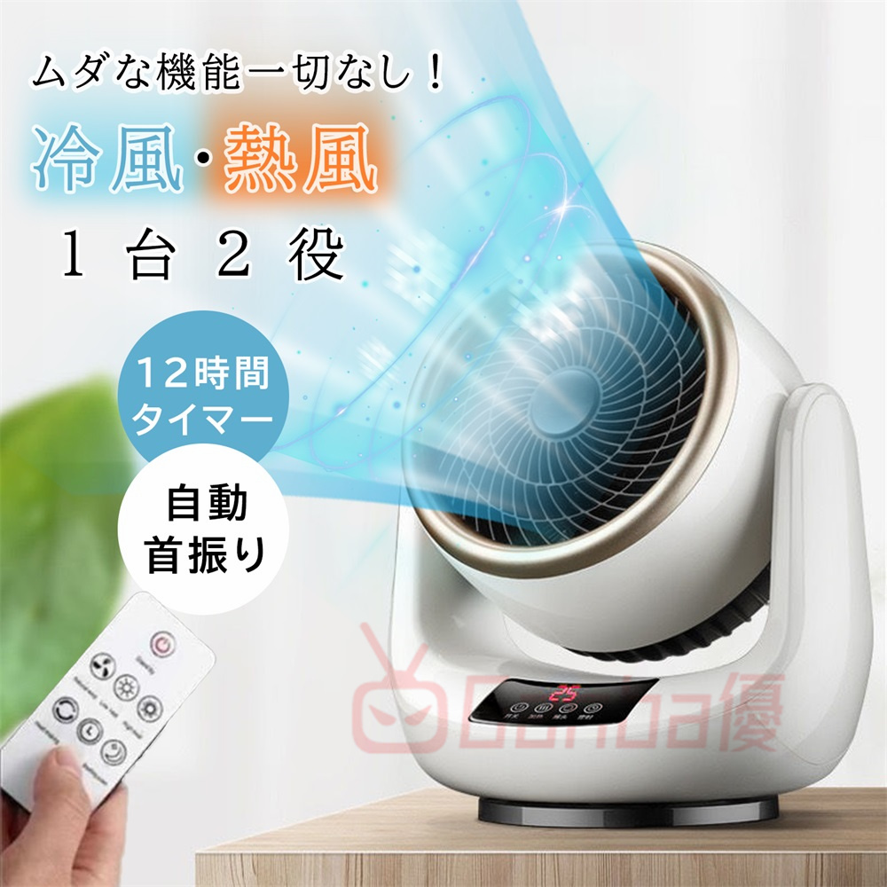 ファンヒーター サーキュレーター 扇風機 サーキュレーター 自動首振り セラミックヒーター