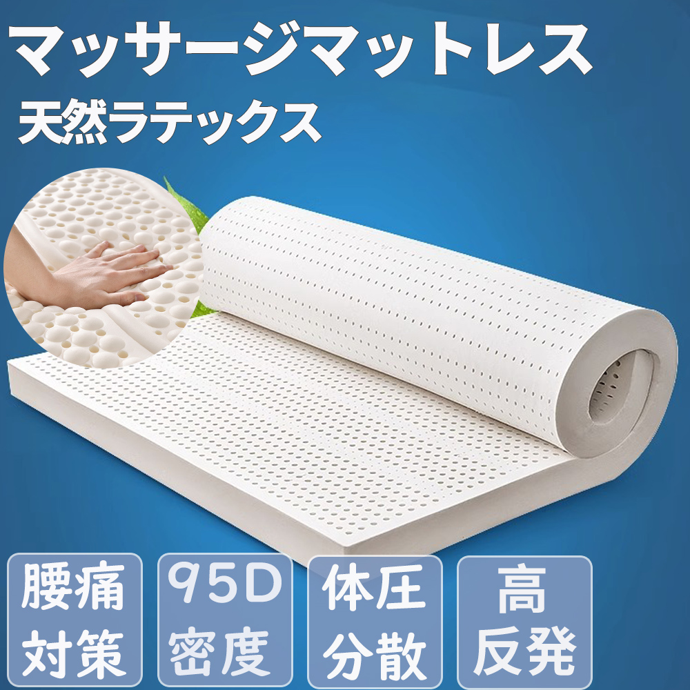 天然ラテックス マットレス腰痛 マットレス高反発 マットレス低