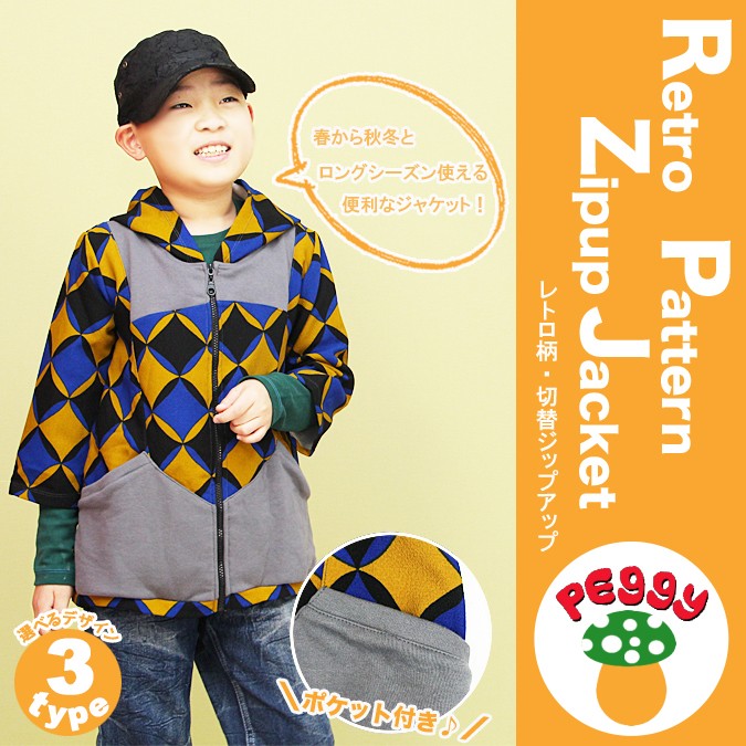 キッズ 子供服 パーカー ジップアップ 男の子 80-110サイズ 1歳
