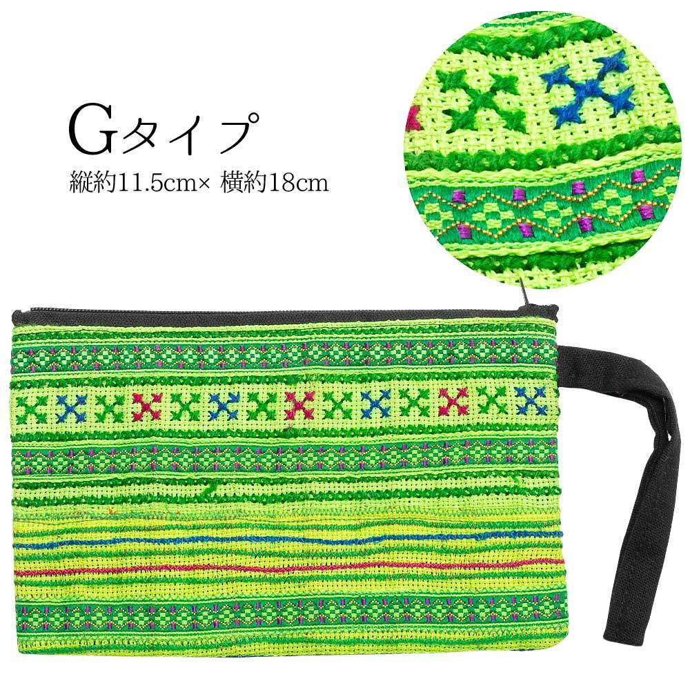 エスニック ポーチ モン族 刺繍 カラフル 小物入れ 化粧ポーチ