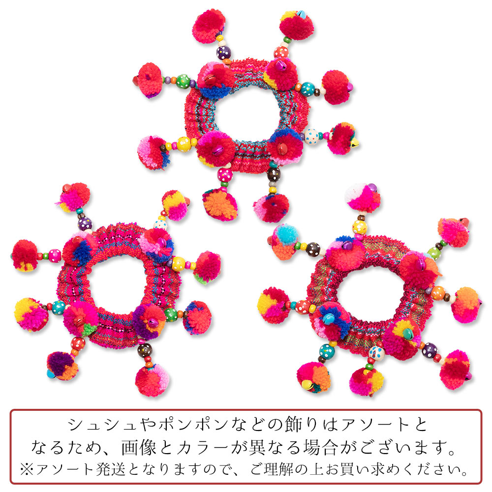 エスニック シュシュ モン族 刺繍 ヘアゴム チャーム ポンポン 鈴 