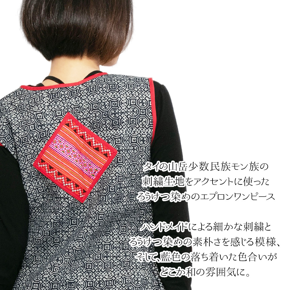 Rakuten ワンピース エスニックワンピース ロングワンピース モン族 刺繍 レディース エプロンワンピース アジアン 大人 女性 上品 藍染め 和風 きれい目 大人 日本製 Www Shandilyaz Com
