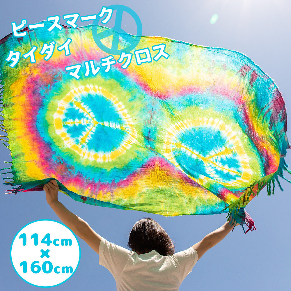 マルチカバー タイダイ レインボー ピースマーク エスニック アジアン かわいい おしゃれ 派手 マルチクロス 布 ラスタ レゲエ おうち時間  模様替え :14620:アジアン・エスニック・ガネーシャ 通販 