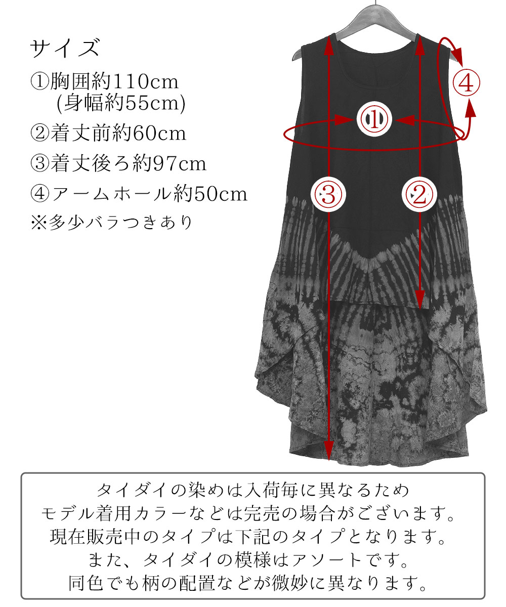 エスニック チュニック タイダイ ノースリーブ レディース エスニック