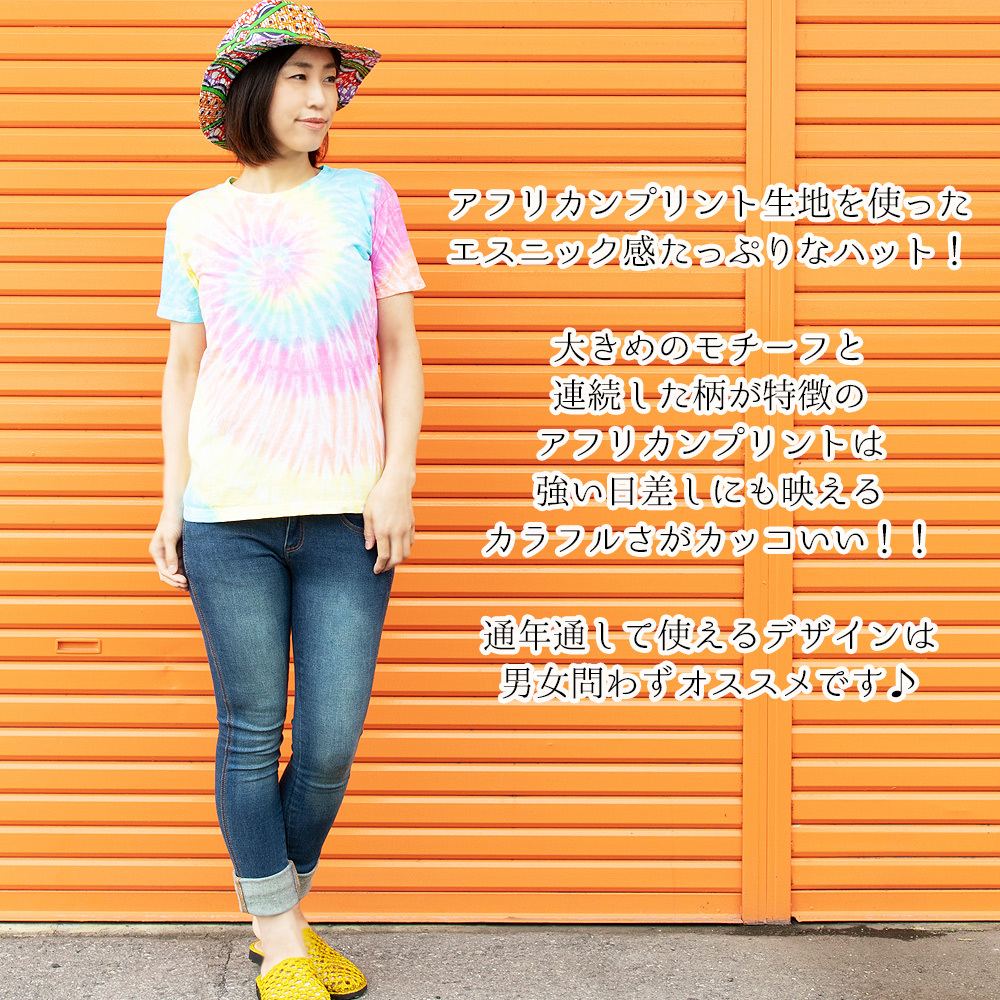 エスニック ハット 帽子 アフリカン プリント レディース メンズ アフリカンバティック アジアン ファッション コーデ おしゃれ かわいい 日焼け止 紫外線対策 アジアン エスニック ガネーシャ 通販 Yahoo ショッピング