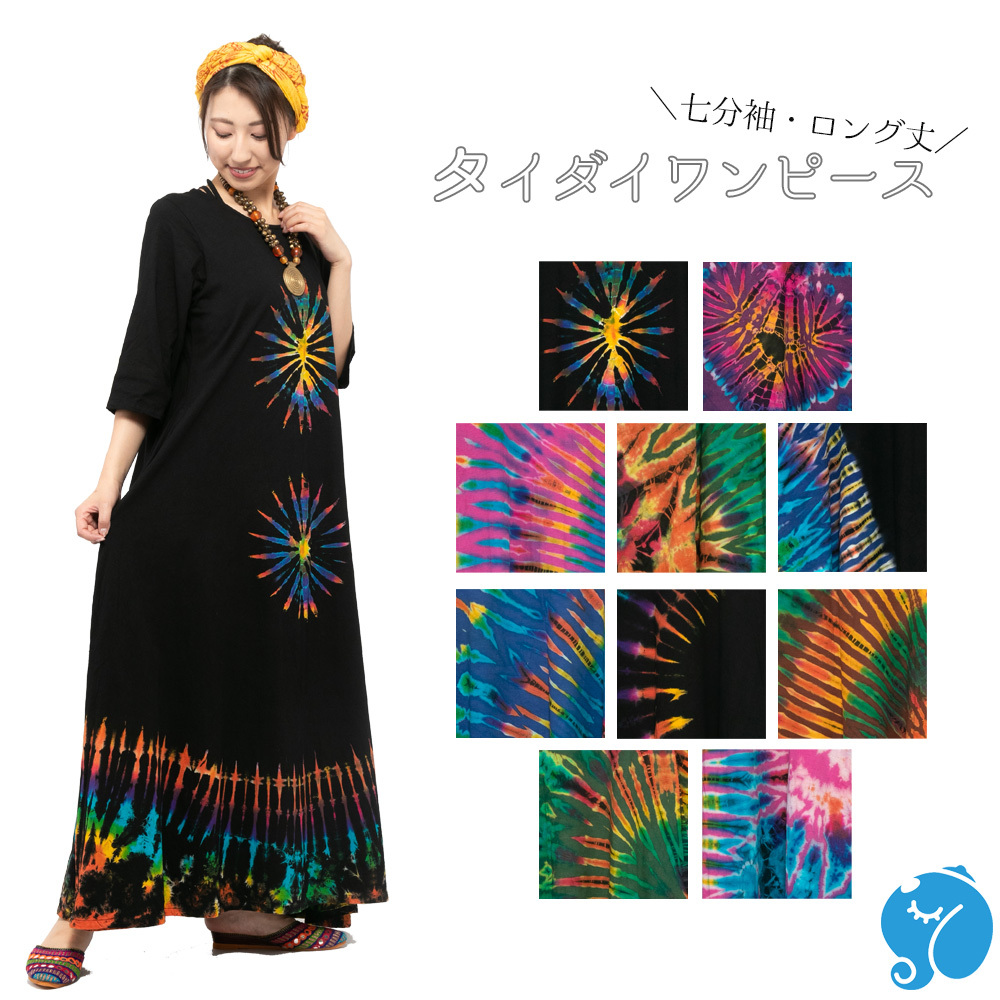 注目ブランド エスニックタイダイロング丈ワンピース ロングワンピース