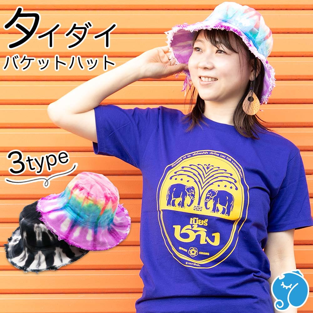 エスニック　タイダイ染めバケットハット 帽子 個性派つば広い　新品　タイ製 タイダイ ハット 帽子 メンズ レディース 夏 タイダイ染め