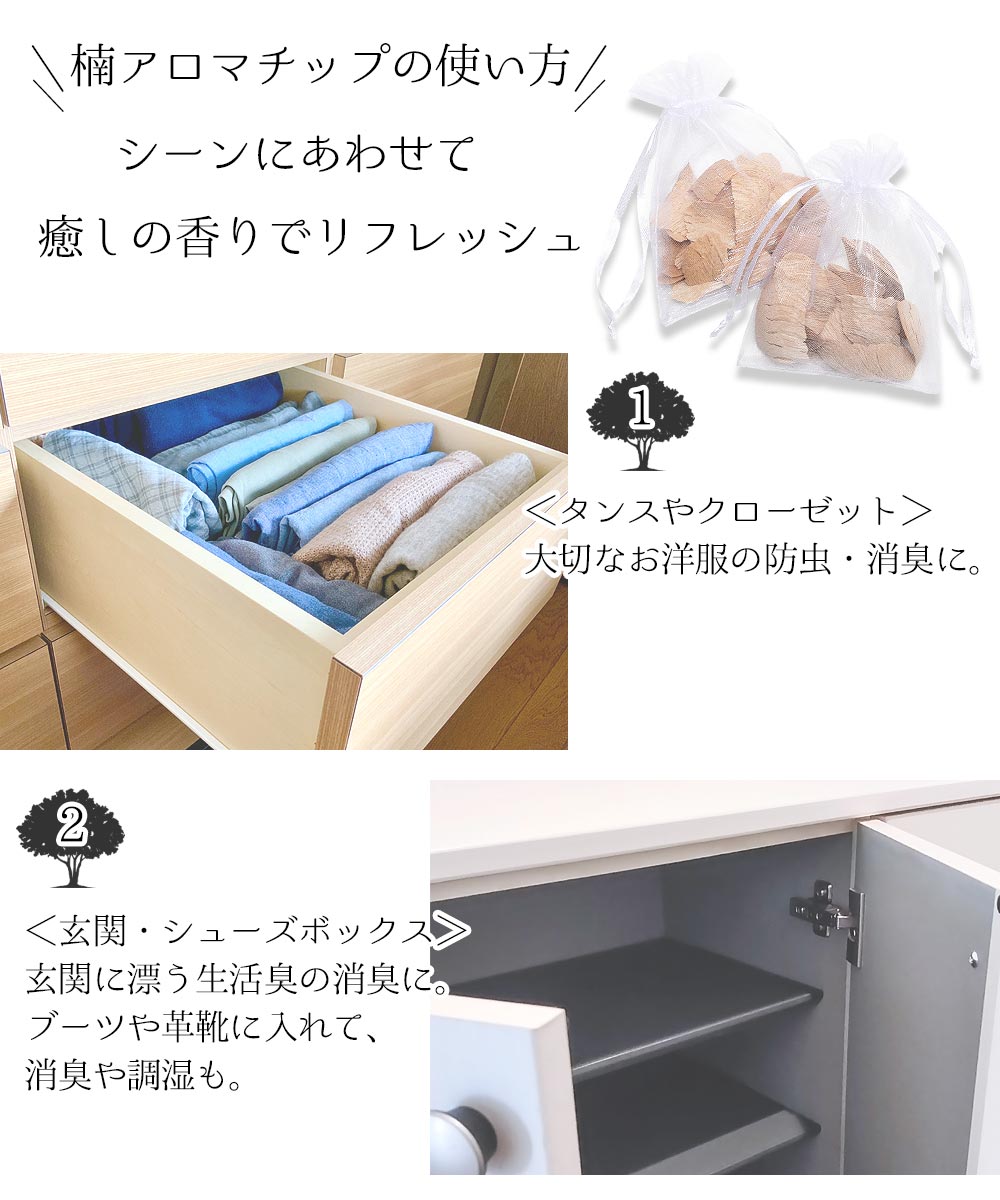 楠 アロマ チップ 40g 巾着付き クスノキ サシェ ポプリ 防虫 消臭 芳香 調湿 天然 植物由来 カンファー カンフル 樟脳 ディフューザー