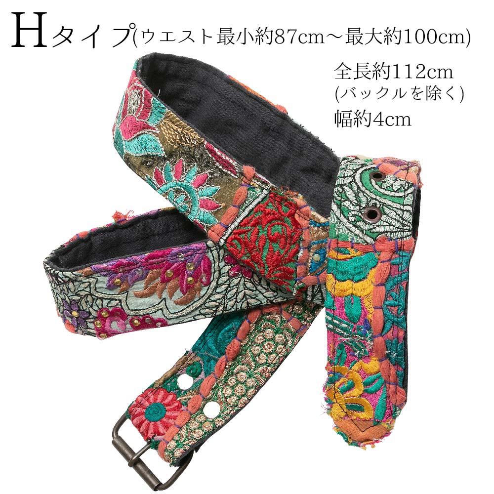 人気アイテム エスニック ベルト ザリ刺繍 パッチワーク インド レディース バックル