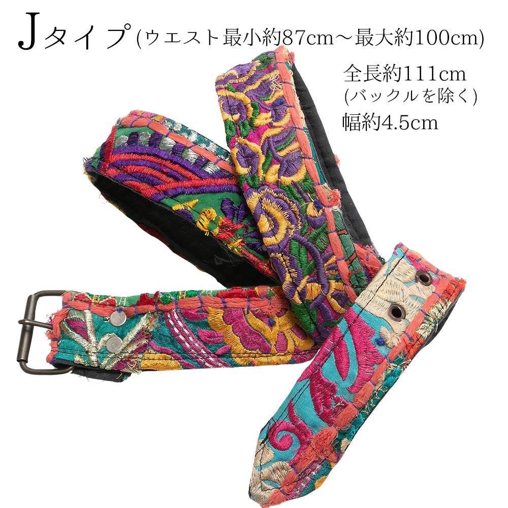 エスニック ベルト ザリ刺繍 パッチワーク インド レディース アジアン 