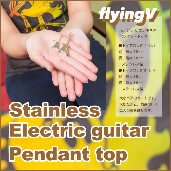ペンダント トップ セット ペアー ギター フライングV メンズ