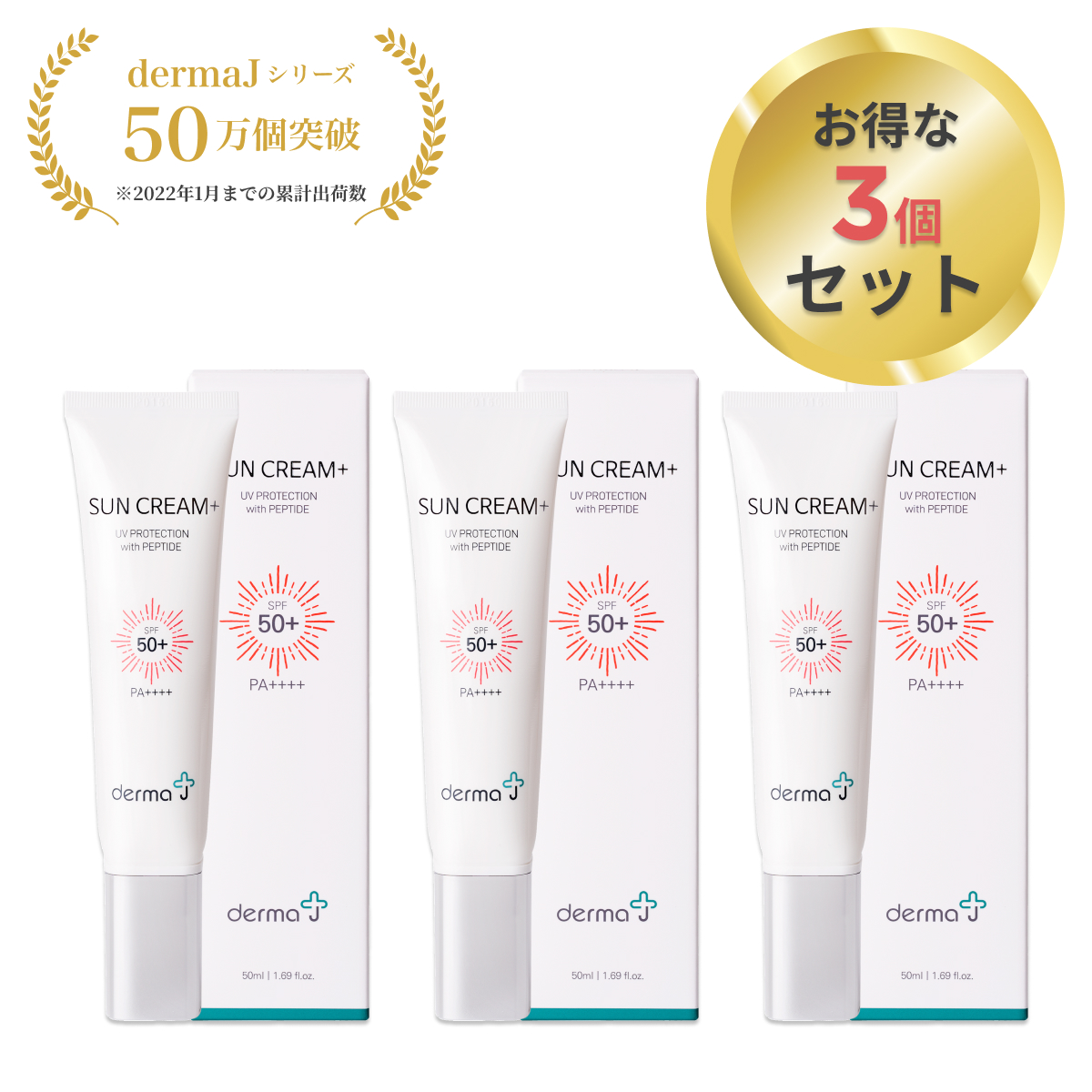 日焼け止め 日焼け止めクリーム 下地 SPF50 3個セット 韓国コスメ 顔