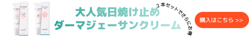2個でお得日焼け止め