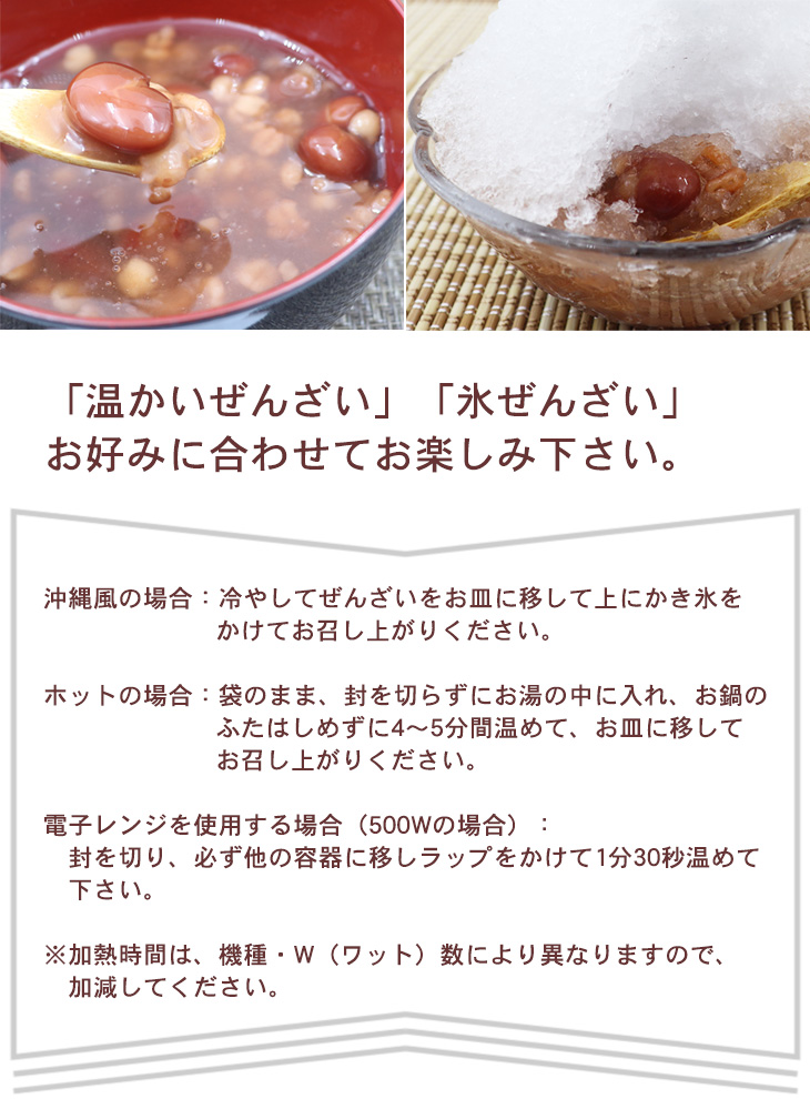 夏は冷やして、冬は温めて、お餅などを加えて風味豊かな琉球甘味をご賞味ください。かき氷をかけると沖縄風ぜんざいに！