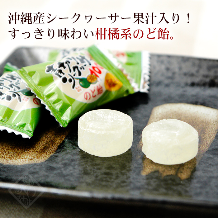 青切りシークワーサー のど飴 70g×2袋 /沖縄お土産 お菓子(MB) : 沖縄健康市場 - 通販 - Yahoo!ショッピング