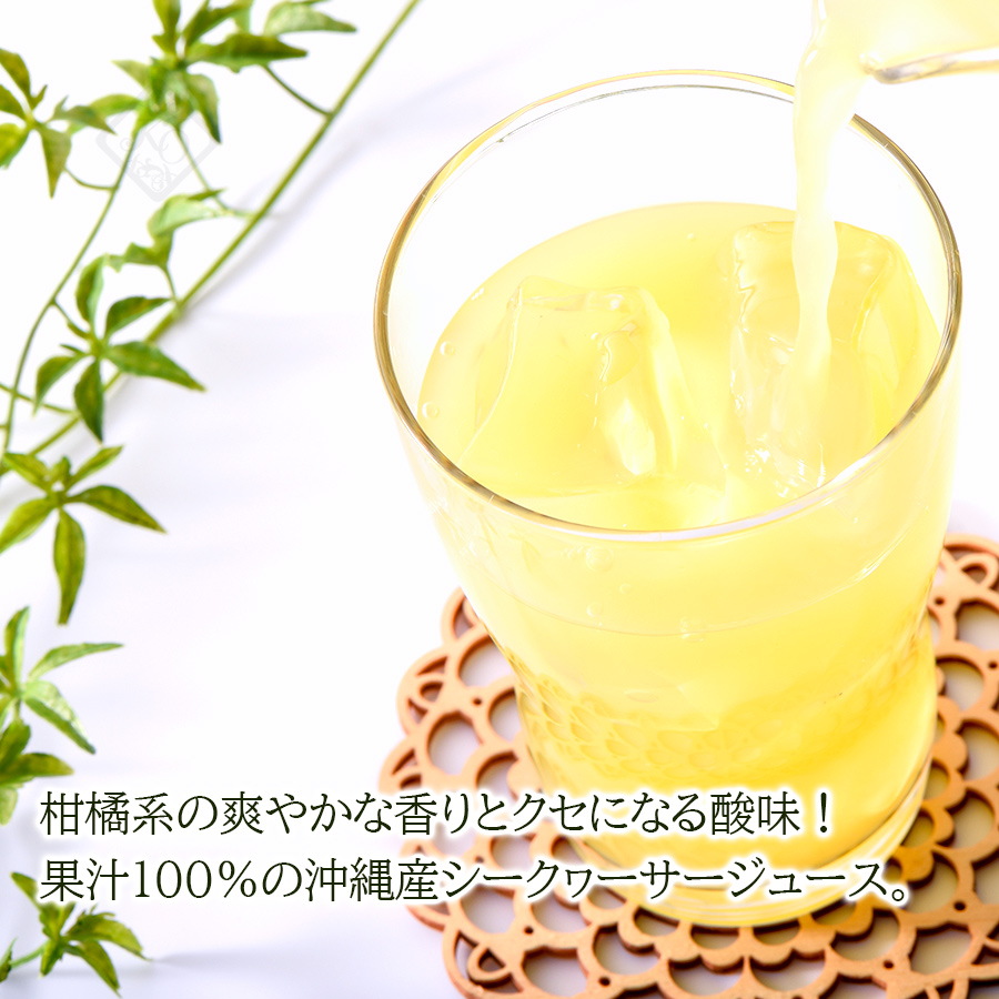 青切りシークワーサー100 300ml×6本 /沖縄産 シークワーサージュース