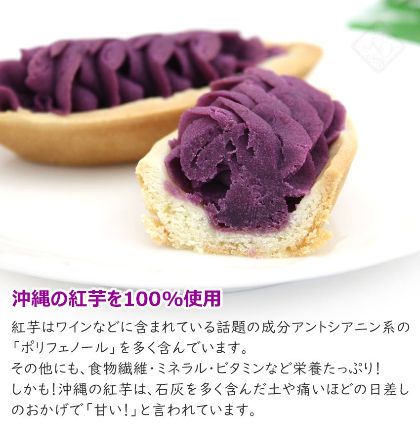 べにいもたると 10個入 /ナンポー 紅芋タルト 沖縄 お土産 6634 関連画像3