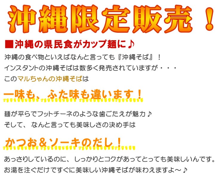 インスタントの沖縄そばが誕生しました!