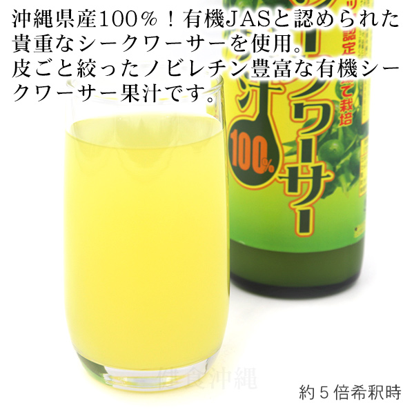 オーガニック認定農場栽培 シークワーサー果汁100 500ml /有機 オーガニック認定農場栽培 シークワーサー果汁100 500ml /有機