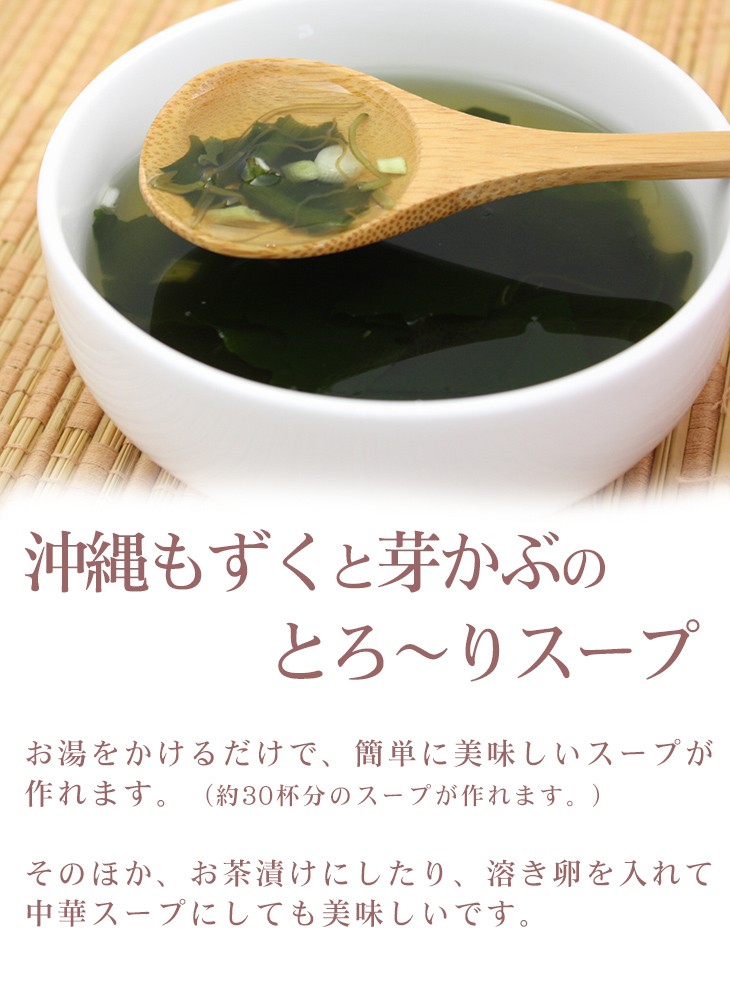 お湯をかけるだけで、簡単に美味しいスープが作れます。（約30杯分のスープが作れます。）そのほか、お茶漬けにしたり、溶き卵を入れて中華スープにしても美味しいです。