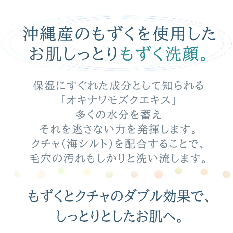 選べる!もずくパック&もずく洗顔 100g×2個 /モズク 海シルト クチャ