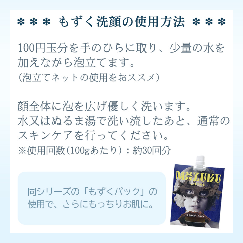 選べる!もずくパック&もずく洗顔 100g×2個 /モズク 海シルト クチャ