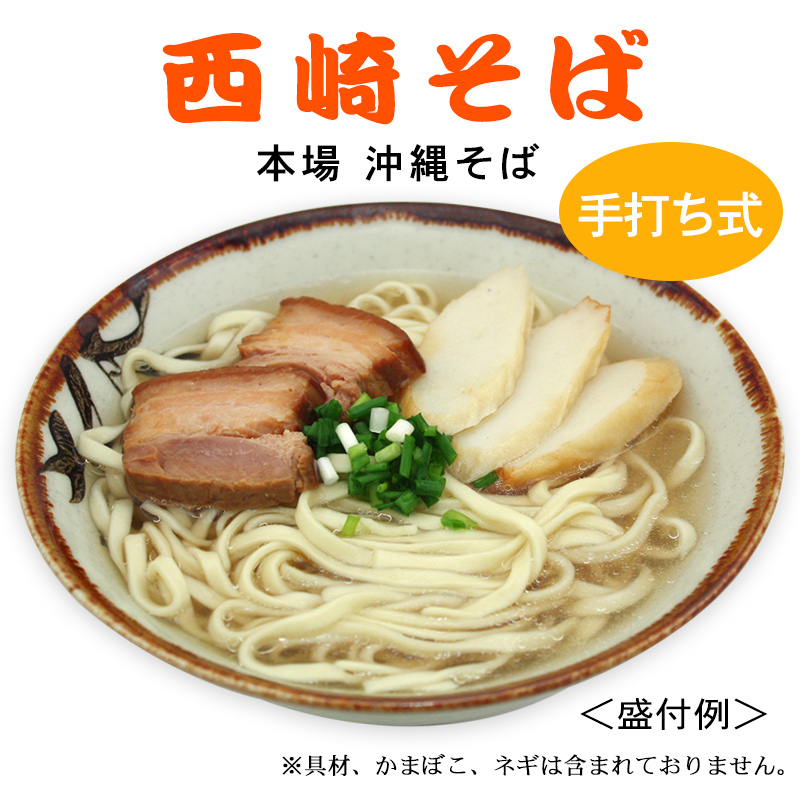 コシのある手打ち式の沖縄そば麺。