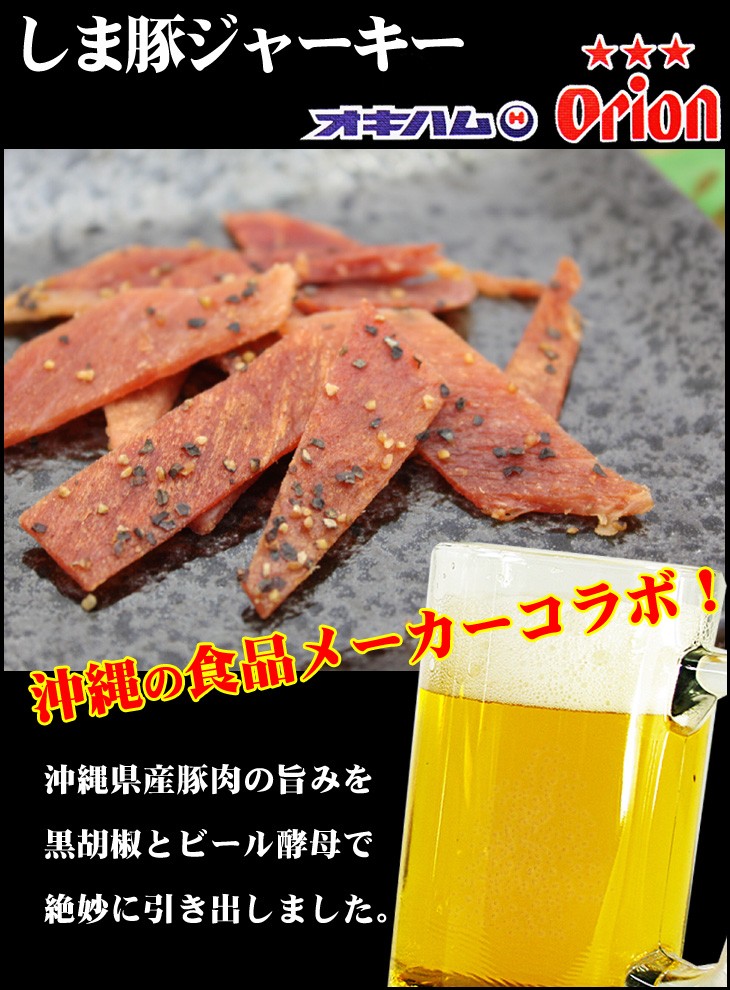 沖縄の食品メーカーコラボ！黒胡椒・ビール酵母入り