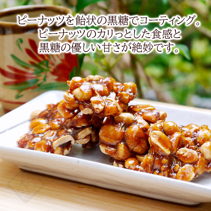 ピーナッツ黒糖 120g×2袋 /垣乃花 沖縄お土産 お菓子(MB) 関連画像2