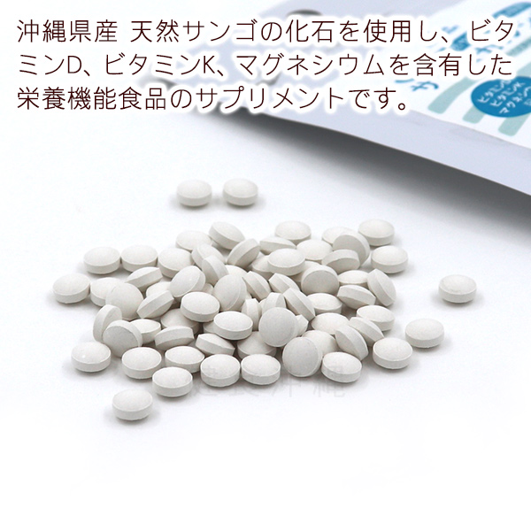サンゴカルシウム 270粒（30日分） : 4444 : 沖縄健康市場 - 通販