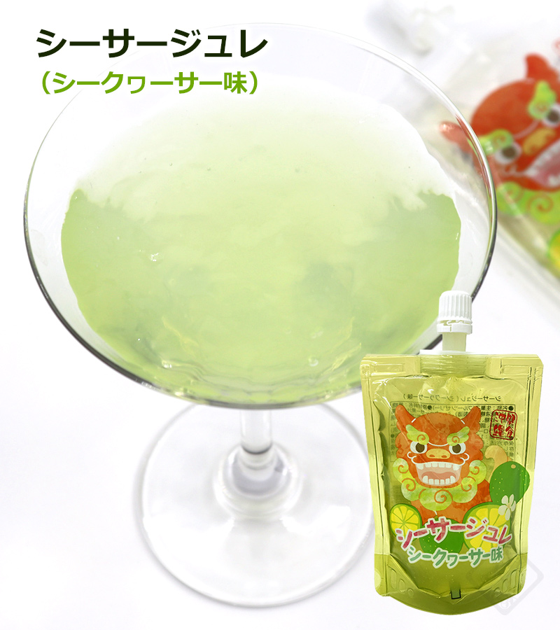 シーサージュレ シークワーサー味 120g×40個 /フルーツゼラチン 沖縄お差し上げ物