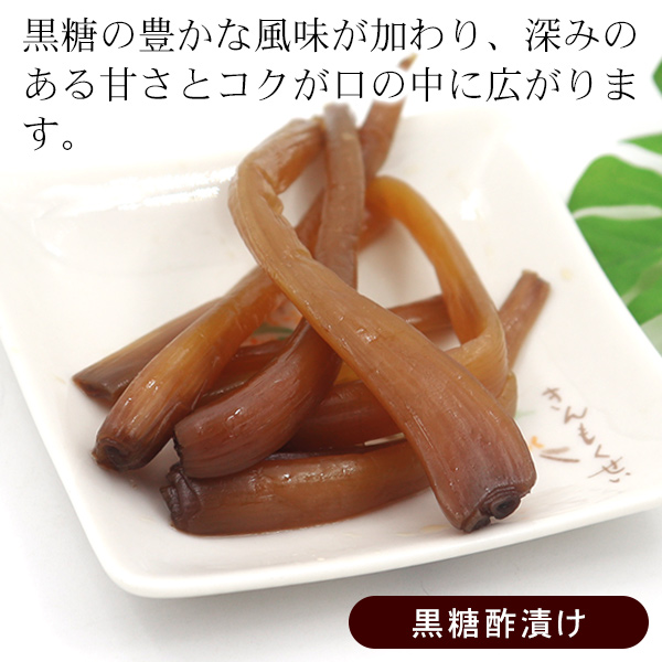 島らっきょう白黒(オリジナル酢漬け・黒糖酢漬け...の詳細画像2