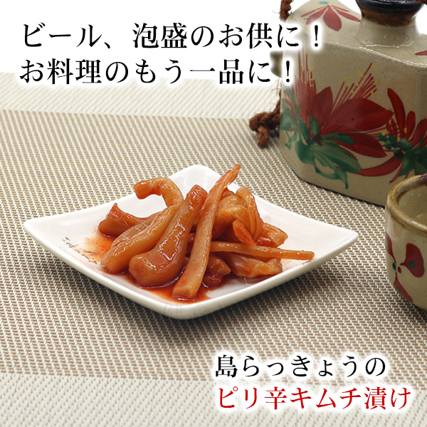 ピリ辛キムチ漬け