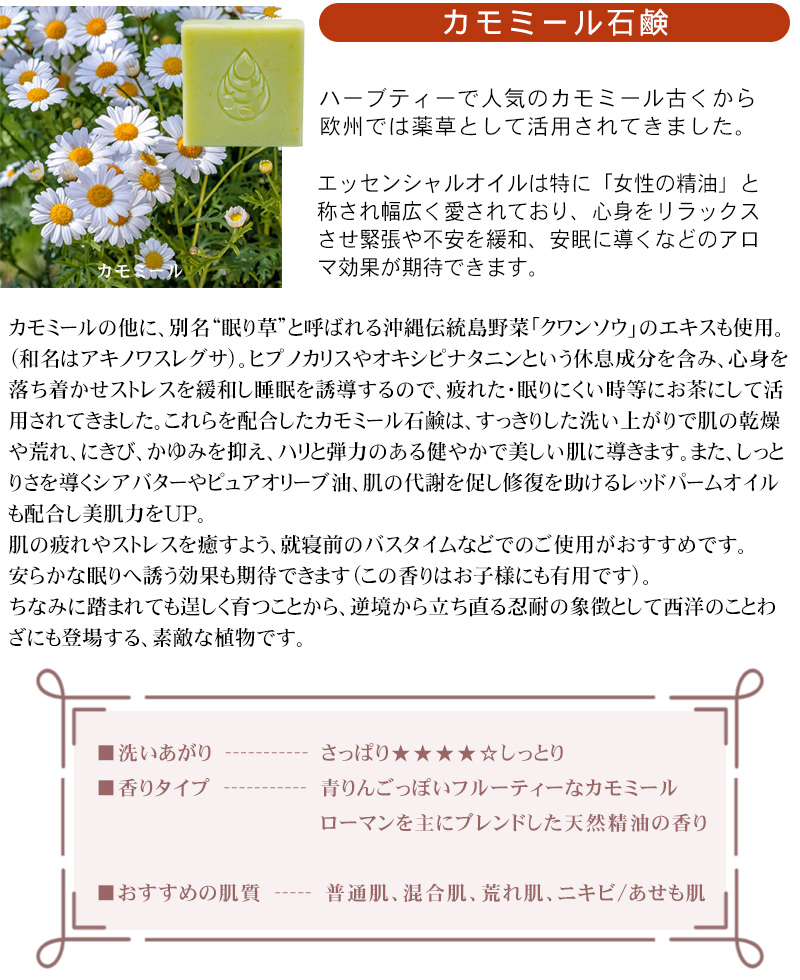カモミール石鹸