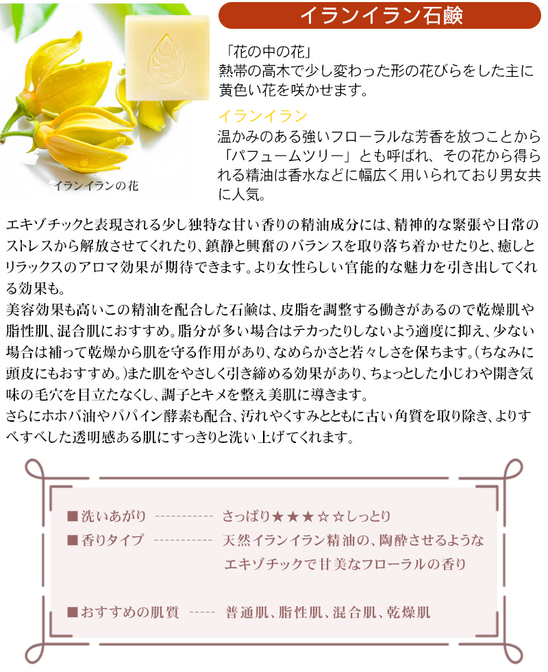 イランイラン石鹸