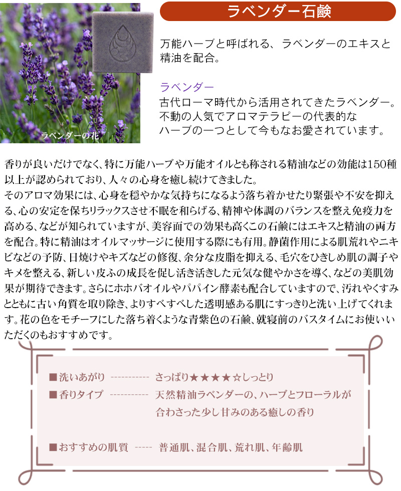 ラベンダー石鹸