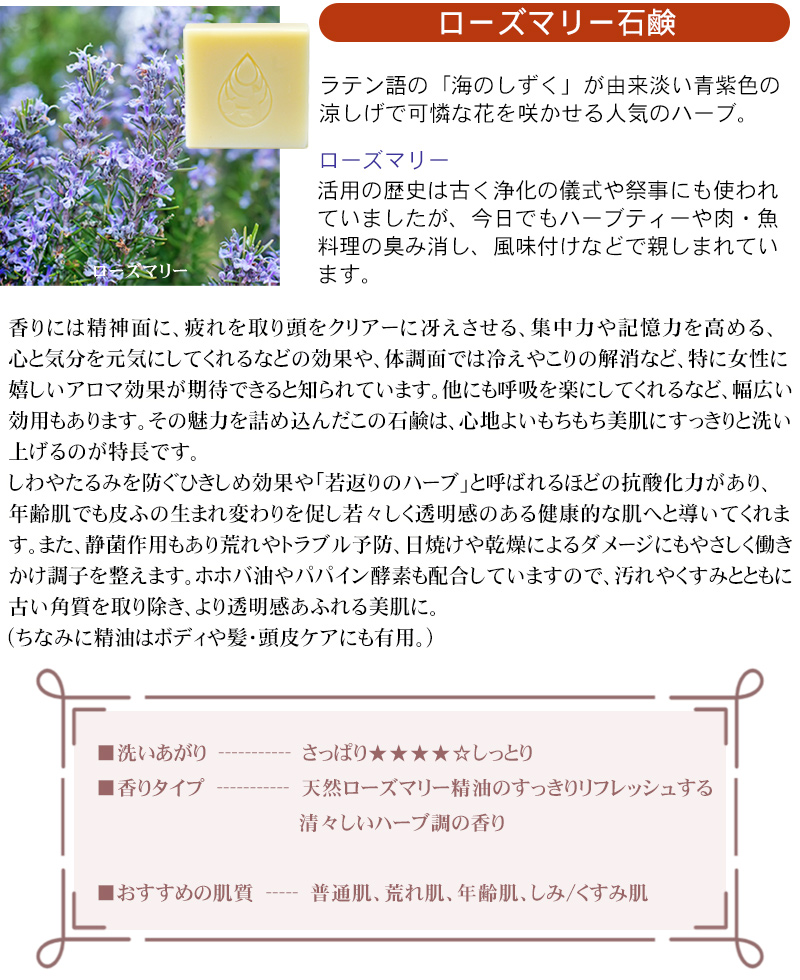 ローズマリー石鹸