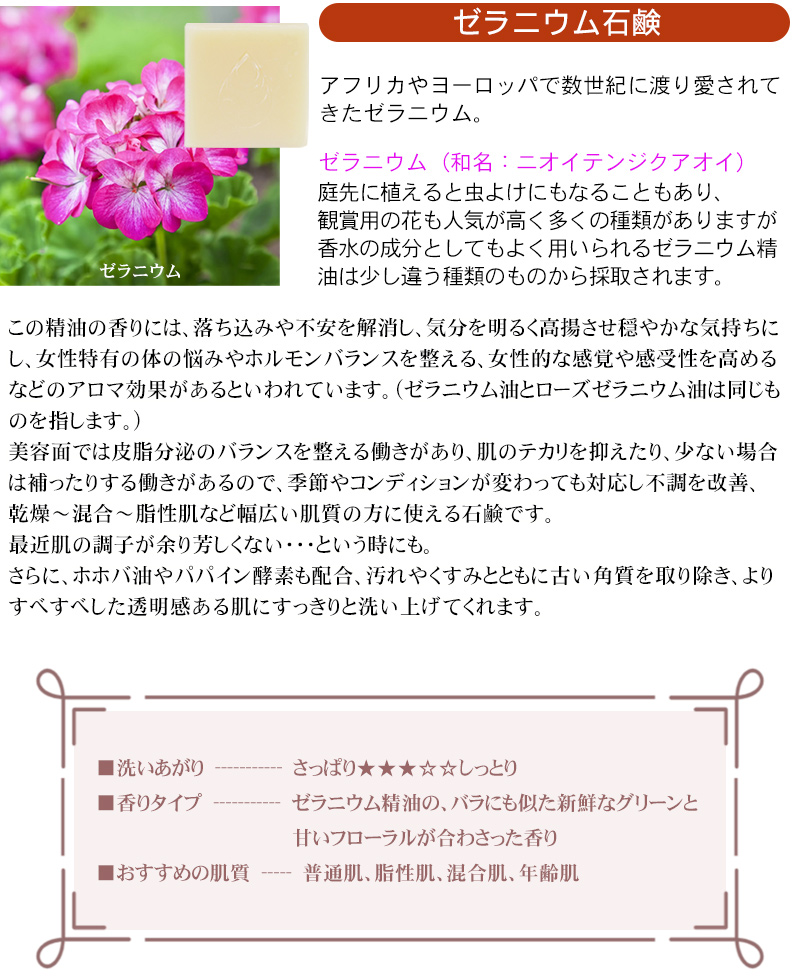 ゼラニウム石鹸