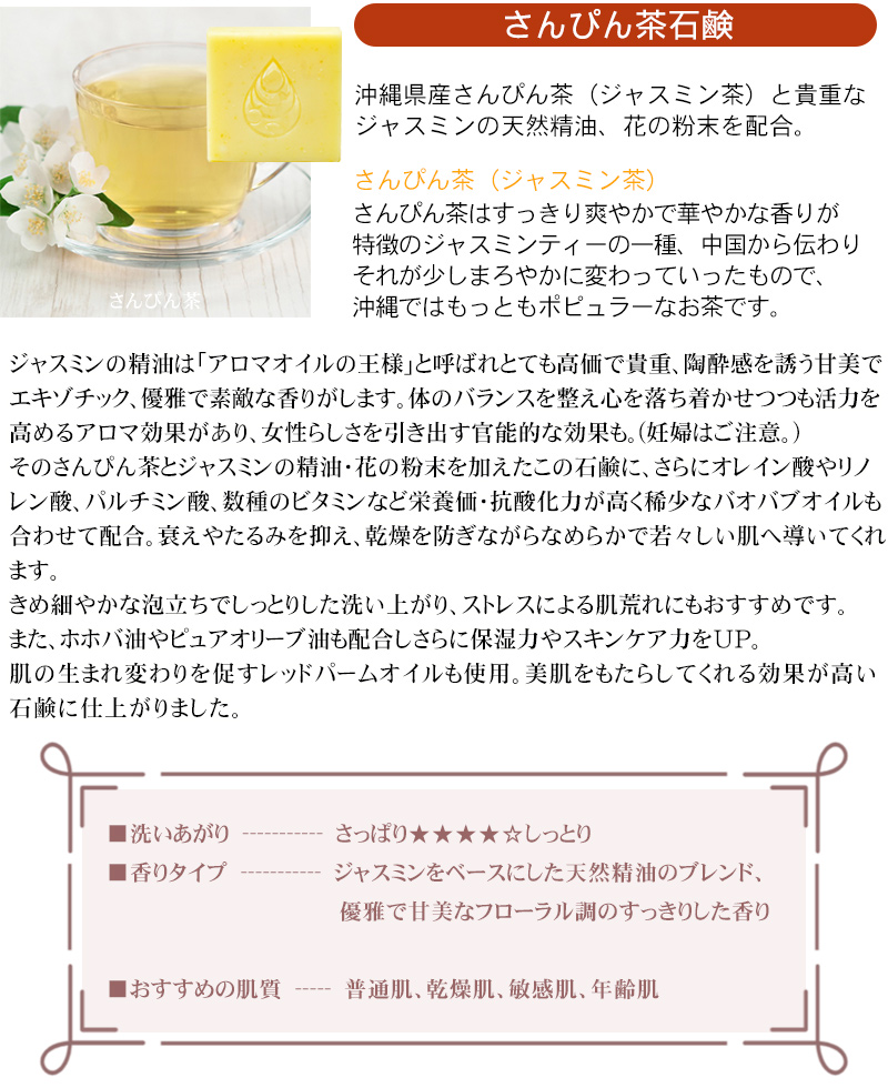 さんぴん茶石鹸